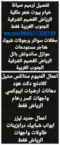 مقاولات عامه الرياض 