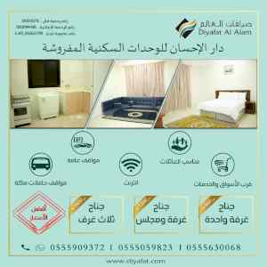 شقق مفروشه للتأجير الشهري