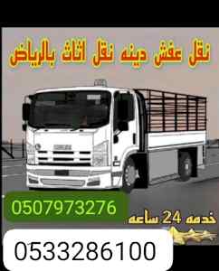 التخلص من الاثاث القديم حي احد 0َ533286100 