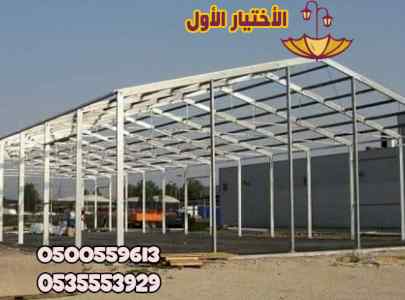 مظلات سيارات الاختيار الاول جدة سواتر ومظلات
