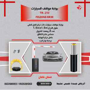 حاجز هيدروليكي عمودى قابل للسحب الأوتوماتيكي