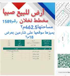 نخلان صبيا ارض مساحة 462متر للبيع نخلان مخطط