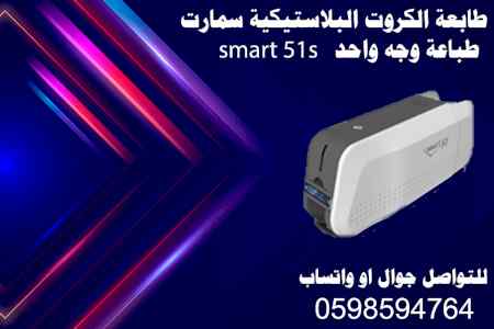 طابعة كروت بلاستيكية وجه واحد ووجهين