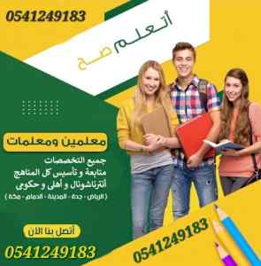 ارقام معلمات ومعلمين خصوصي شمال_الرياض 