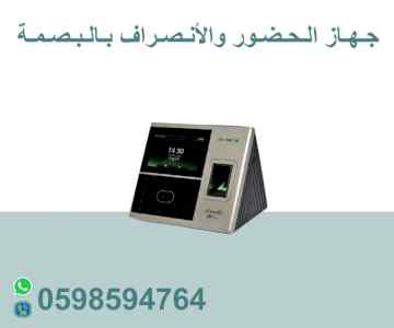 سعر جهاز البصمة