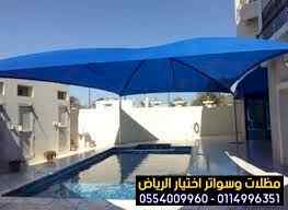 #مظلات_وسواتر_الاختيارالاول #مظلات0500559613