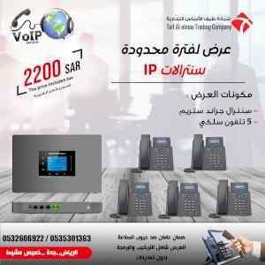 سنترال جراند ستريم ip للشركات سلكى ولاسلكى 