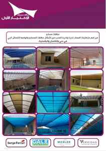 سواتر الاختيارالاول 0114996351 ابتكارالمظلات