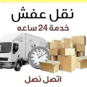 واينت نقل عفش داخل حي الصحافه 0556418907