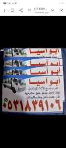 راعي شراء اثاث مستعمل حي احد 0531839106 