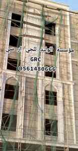 جي ار سي المدينه 0546052066