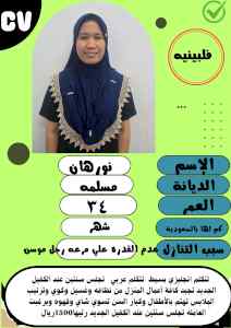 عاملات منزلیه للتنتزل