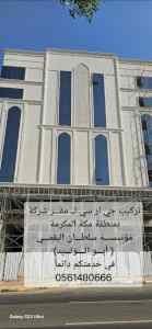 جي ار سي مكة 0546052066