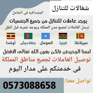 يوجد ومطلوب عاملات وطباخات للتنازل 