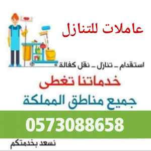يوجد عاملات وطباخات ومربيات اطفال للتنازل 