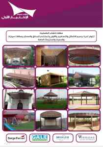 مظلات وسواترالاختيارالاول0114996351 هناجرحديد