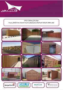 مظلات وسواتر الرياض|0114996351 معرض التخصصي