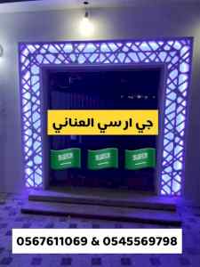 جي ار سي السعوديه