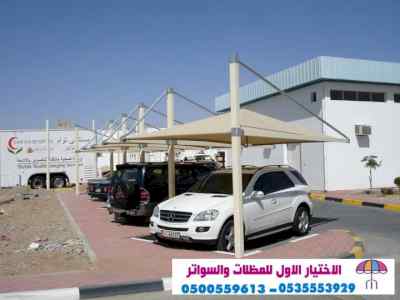 سواتر الاختيارالاول 0114996351 ابتكارالمظلات