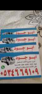 شراء اثاث مستعمل حي القادسية ☎️0534669109 ☎️