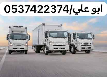  دينا نقل عفش من الرياض الي جازان 0537422374