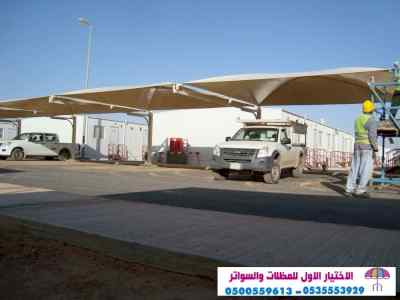 الاختيارالاول 0114996351 ابتكارجميع المظلات