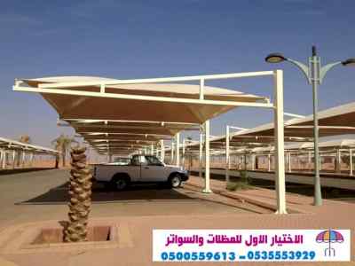 سواتر الاختيارالاول 0114996351 ابتكارالمظلات
