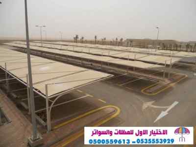 الاختيارالاول 0114996351 ابتكارجميع المظلات