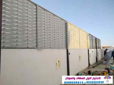 سواتر الاختيارالاول 0114996351 ابتكارالمظلات