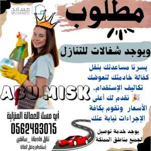 متوفر ومطلوب شغالات للتنازل من جميع الجنسيات 