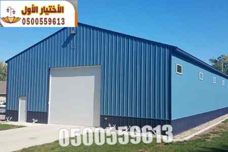 مقاول مستودعات هناجر بالرياض  0553770074 