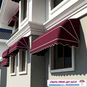 الاختيارالاول 0114996351 ابتكارجميع المظلات