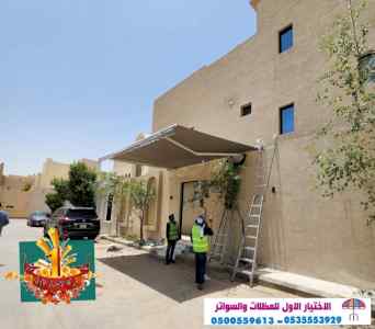 مظلات وسواترالاختيارالاول www.alakhtiar1