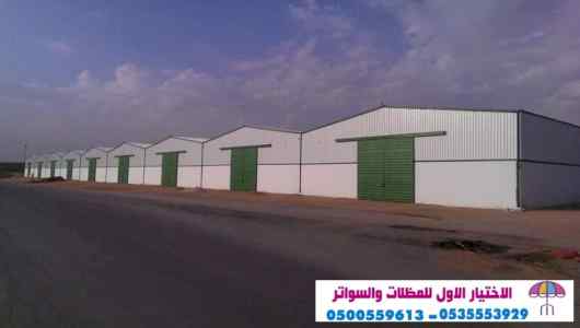 سواتر الاختيارالاول 0114996351 ابتكارالمظلات