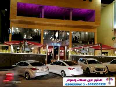 #مظلات_وسواتر_الاختيارالاول #مظلات0500559613