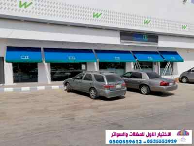 مظلات وسواتر التخصصي:0500559613✅مظلات كهربائي