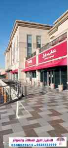 مظلات سواتر الاختيار الاول التخصصي 0114996351