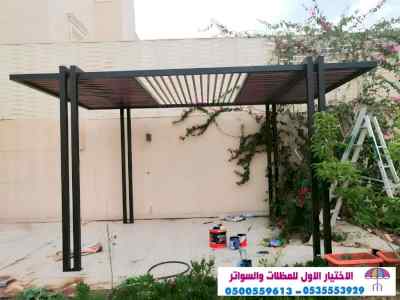 الاختيارالاول 0114996351 ابتكارجميع المظلات