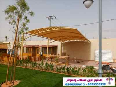سواتر الاختيارالاول 0114996351 ابتكارالمظلات