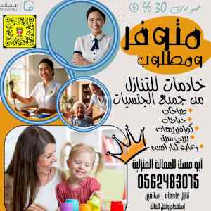 متوفر ومطلوب شغالات للتنازل من جميع الجنسيات 