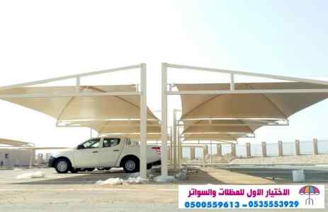 الاختيارالاول 0114996351 ابتكارجميع المظلات