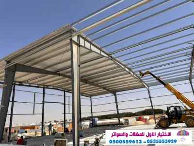 سواتر الاختيارالاول 0114996351 ابتكارالمظلات
