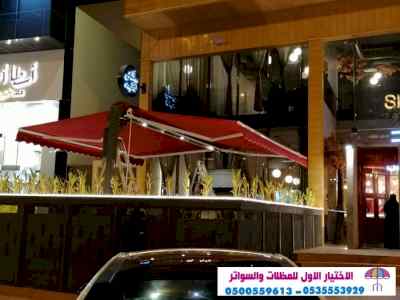 سواتر الاختيارالاول 0114996351 ابتكارالمظلات