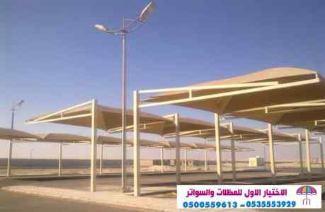 سواتر الاختيارالاول 0114996351 ابتكارالمظلات