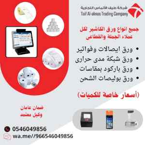 اجهزة كاشير مستلزمات كاشير انظمة مبيعات ومخاز
