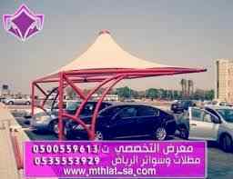 شركة مظلات سيارات تركيب مشاريع مظلات السيارات