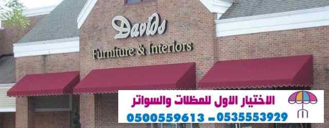 مظلات وسواتراختيارالنظليل0114996351 هناجرساتر