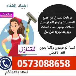 مكتب اجياد الهناء لتنازل العاملات والطباخات 