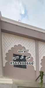 جي ار سي المدينه 0546052066