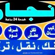 راعي شراء اثاث مستعمل حي الوادي 0531962069 